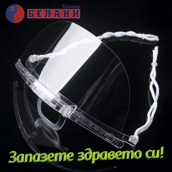 Предпазeн шлем - маска за уста и нос, за многократна и ежедневна употреба