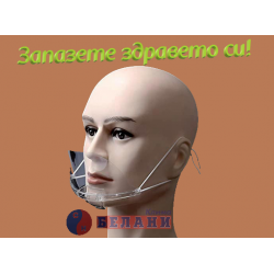 Предпазeн шлем - маска за уста и нос, за многократна и ежедневна употреба Предпазeн шлем - маска за уста и нос, за многократна и ежедневна употреба