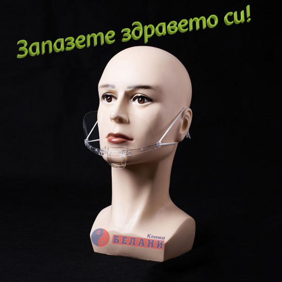 Предпазeн шлем - маска за уста и нос, за многократна и ежедневна употреба