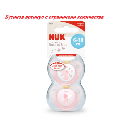 Биберон залъгалка силикон Nuk Rose, 2бр. 6-18м. Биберон залъгалка силикон Nuk Rose, 2бр. 6-18м.
