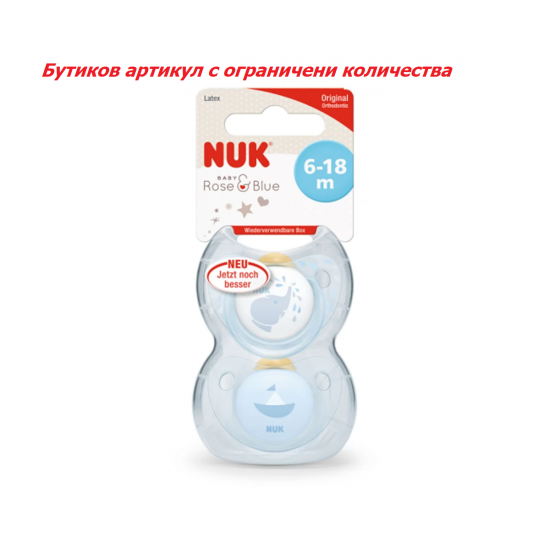 Биберон залъгалка силикон Nuk Blue, 2бр. 6-18м. Биберон залъгалка силикон Nuk Blue, 2бр. 6-18м.