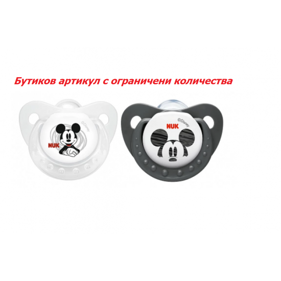 Нук -биберон залъгалка силикон 0-6м., 2бр - Mickey Нук -биберон залъгалка силикон 0-6м., 2бр - Mickey