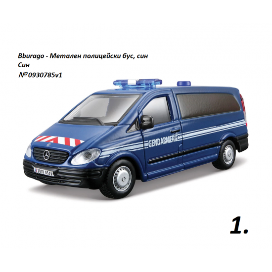 Bburago - Метален полицейски бус, асортимент Bburago - Метален полицейски бус, асортимент