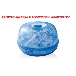 Нук-стерилизатор микровълнова фурна